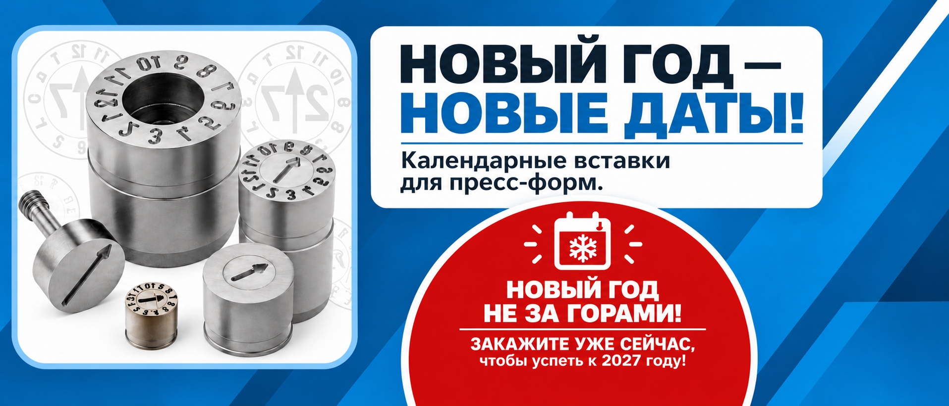 Календарные вставки