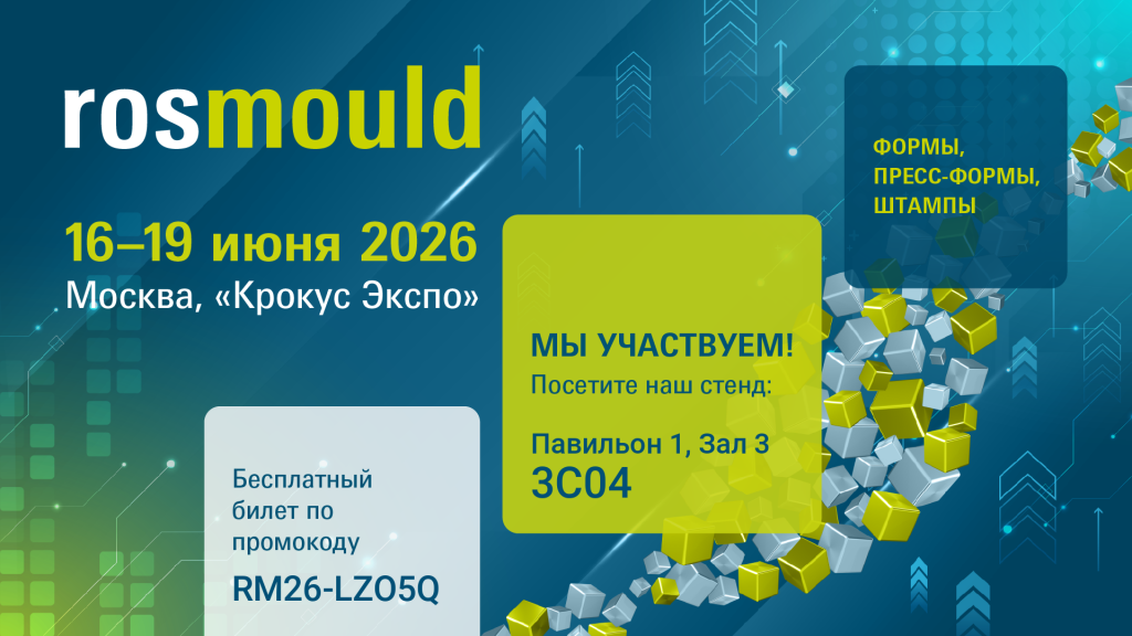 rimpart_rosmould_gorizontalnyy_1920x1080_ru.png